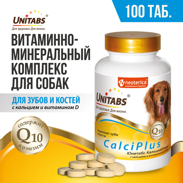Витамины для собак Unitabs CalciPlus с кальцием 100 таб - купить с ...