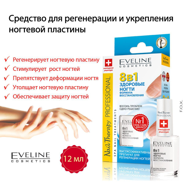 Eveline Cosmetics Высокоэффективный препарат для регенерации и ...