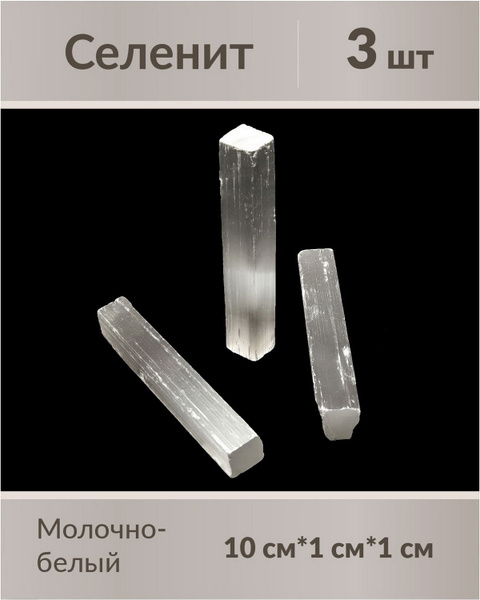 Селенит необработанный, натуральный минерал, 10 см, 3 шт. (по 30-40 гр ...