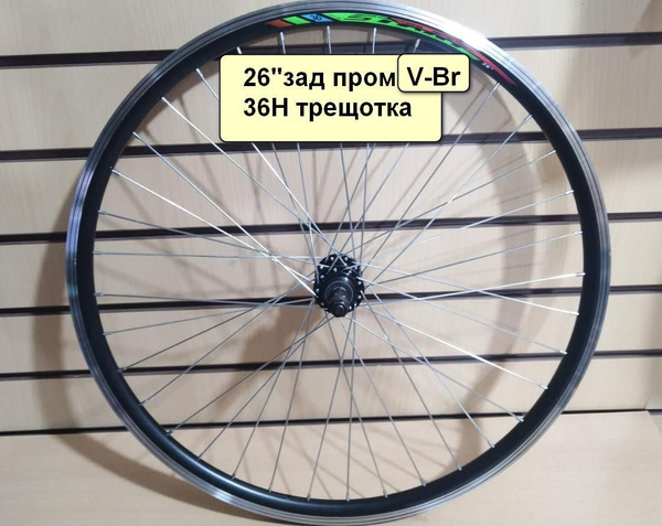 Колесо для велосипеда 26 дюймов заднее под трещотку V-Brake пром на ...