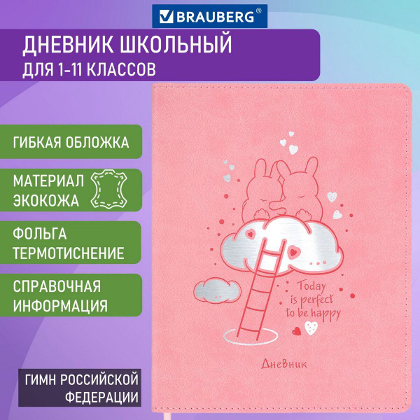 Характеристики Дневник школьный для начальных / младших классов для ...