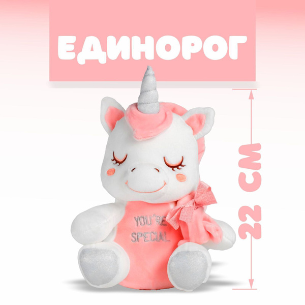 Мягкая игрушка для девочки "Единорог", 22 см - купить с доставкой по ...