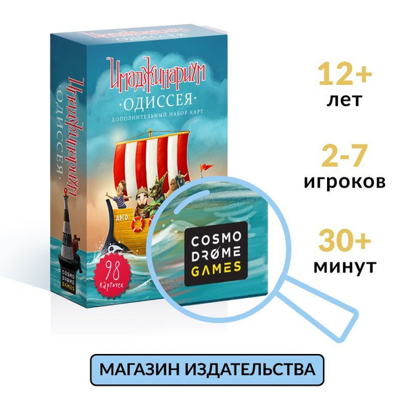 Настольная игра Cosmodrome Games "Имаджинариум Одиссея" дополнение для ...