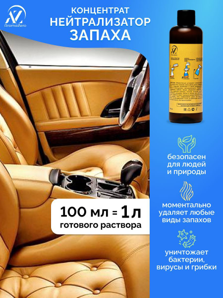 Нейтрализатор запаха для автомобиля - купить с доставкой по выгодным ...