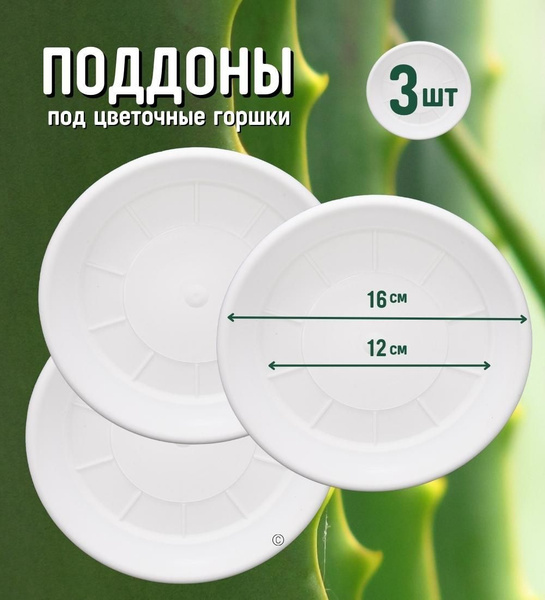 Поддоны для цветочных горшков, блюдце для кашпо, D16,цвет: белый мрамор ...