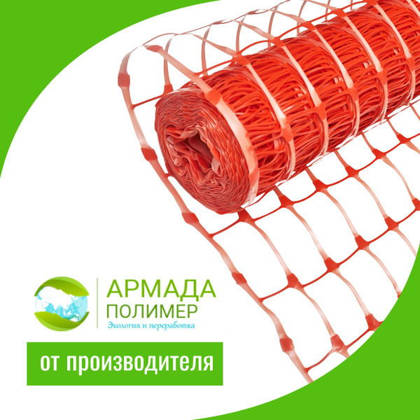 Сетка пластиковая для забора 50x95 Ширина 1 метр Длинна 50 метров Сетка ...