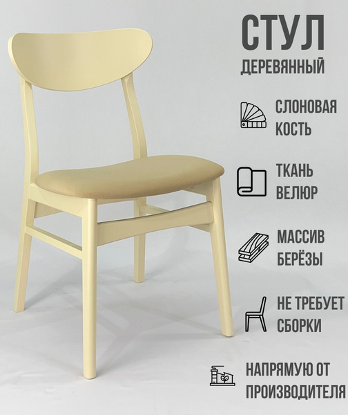 Стул "Мира", 1 шт. - купить по низкой цене в интернет-магазине OZON с ...