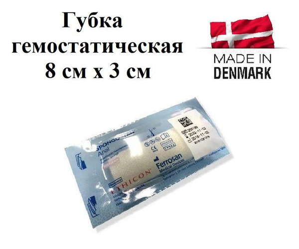 Губка гемостатическая рассасывающаяся СПОНГОСТАН 8см x 3см в диаметре ...