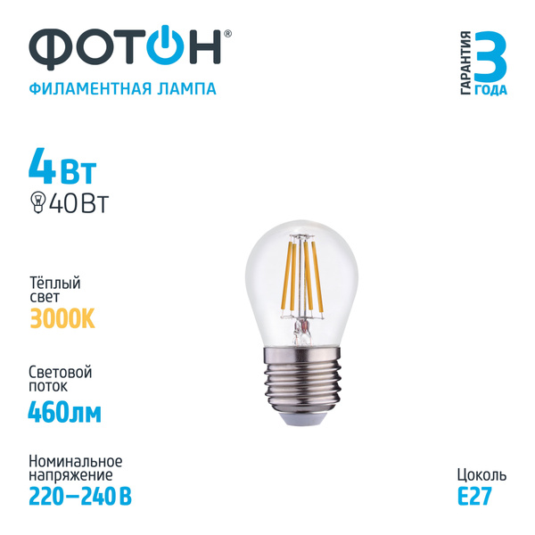 Филаментная Лампочка Фотон E27 Шар 460 Лм 2700 К - купить в интернет ...