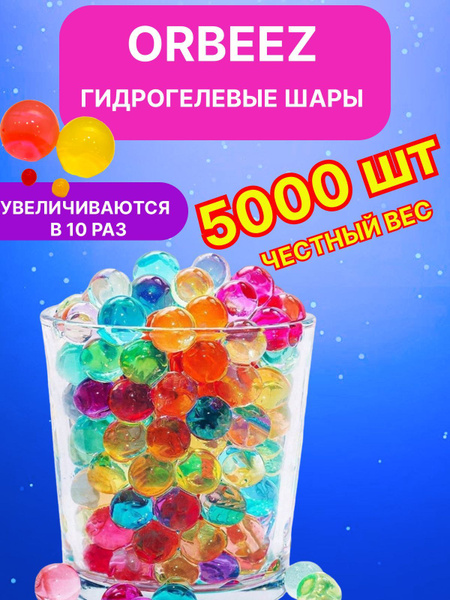Орбизы, гидрогелевые шарики, игрушка антистресс, 20 грамм купить на ...