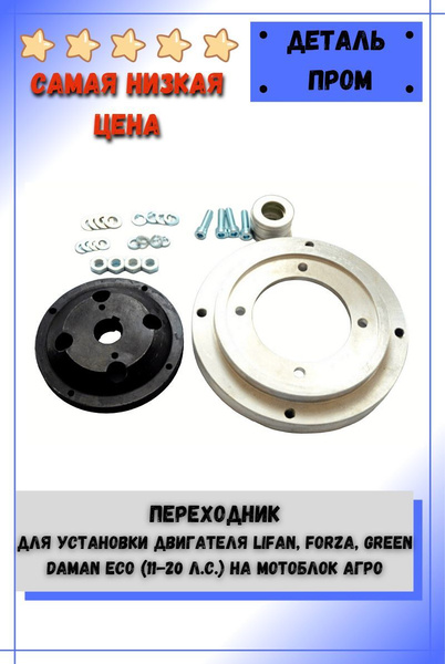 Оснастка для садовой техники Переходник для установки двигателя Lifan ...