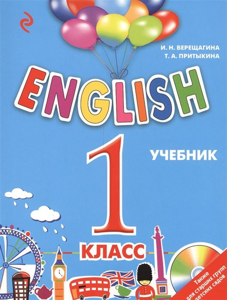 English. 1 класс. Учебник (+CD) - купить с доставкой по выгодным ценам ...