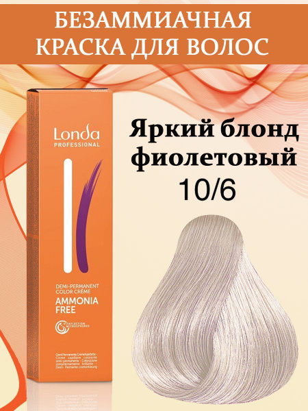 Londa Professional Краска для волос интенсивное тонирование 10/6 Яркий ...
