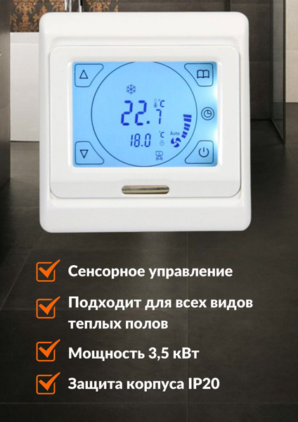 Терморегулятор/термостат ТеплоСофт Для теплого пола - купить по ...