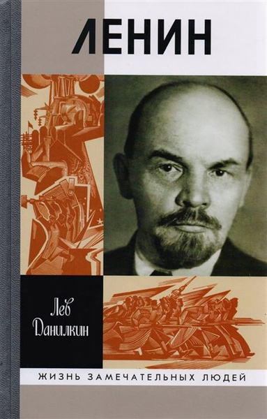 Ленин. Пантократор солнечных пылинок - купить с доставкой по выгодным ...
