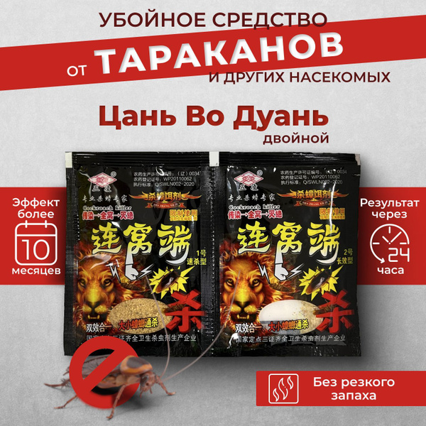 Супер средство китайский порошок от тараканов, 10 упаковок - купить с ...