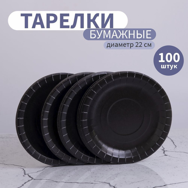 Тарелка одноразовая (100 предметов) Киномаркет - купить по выгодной ...