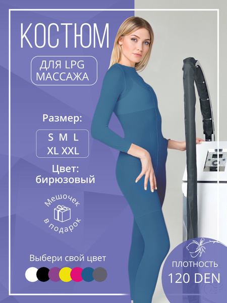 Костюм для LPG массажа, цвет бирюзовый, размер S (44) костюм LPG, для ...