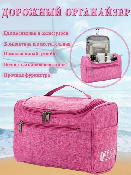 Дорожная косметичка несессер для макияжа, подвесная сумка органайзер ...