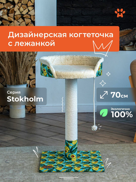 Когтеточка напольная для кота кошки с лежанкой и спальным местом ...