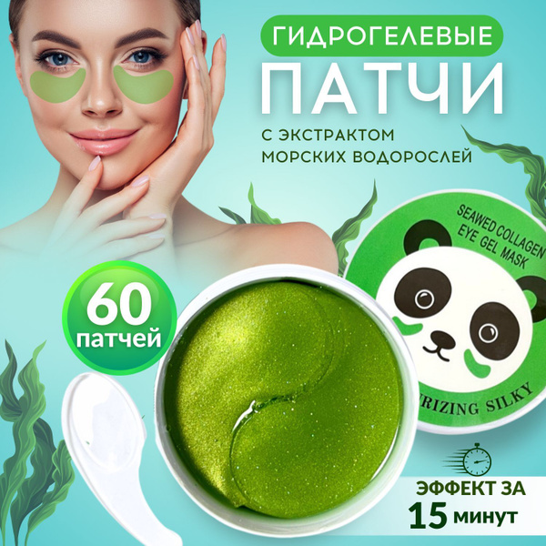 Патчи для глаз НОВИНКА!! / экстракт водорослей моментально снимают ...