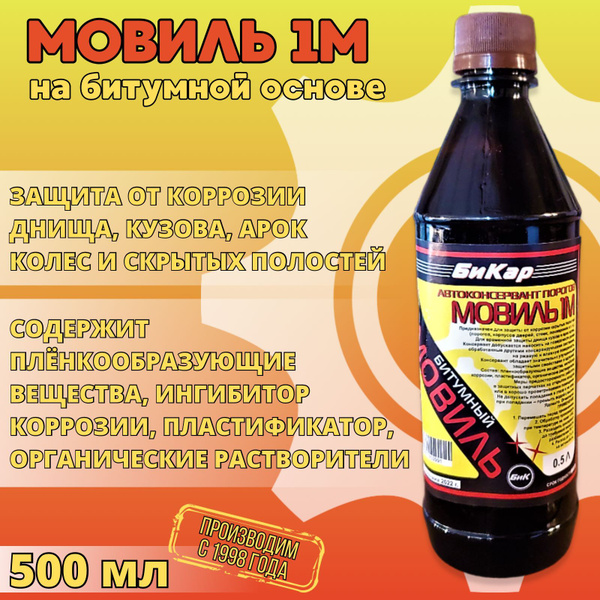 Мовиль БиКар - купить по выгодным ценам в интернет-магазине OZON ...