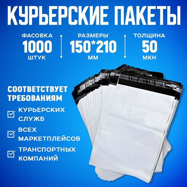 Курьерский упаковочный сейф пакет с клеевым клапаном 150х210 + 40 мм ...