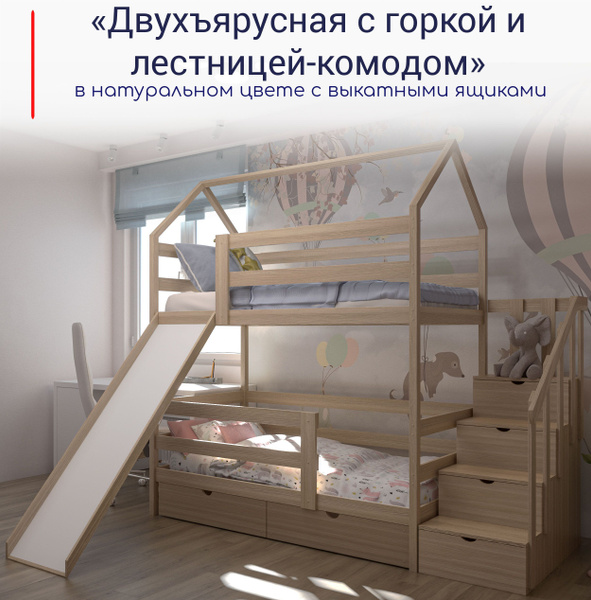 Двухъярусная кровать Лунный Лес Кровать детская Двухъярусная с комодом ...
