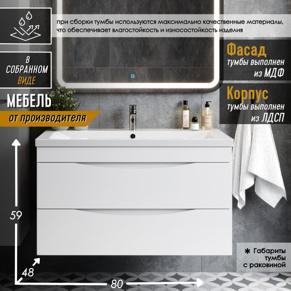 Тумба с раковиной в ванную, тумба для ванной FAURAplus Палермо(Амели ...