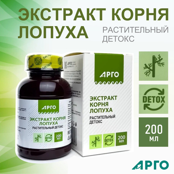 Экстракт корня лопуха, 200 мл - купить с доставкой по выгодным ценам в ...