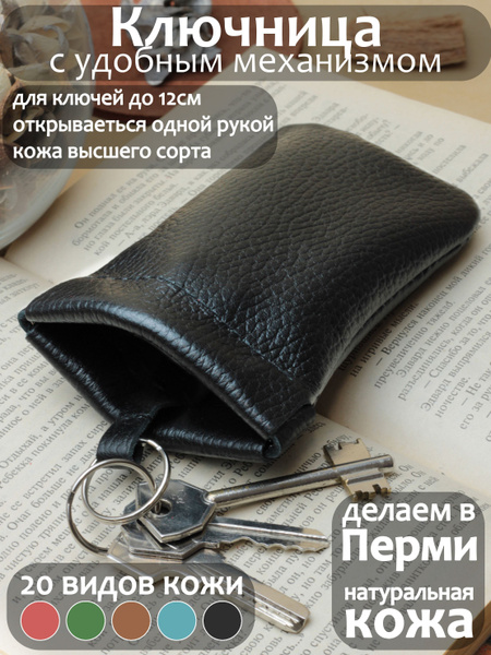 Ключница кожаная мужская PORTE К-05 ФлоттерЧерный - купить с доставкой ...