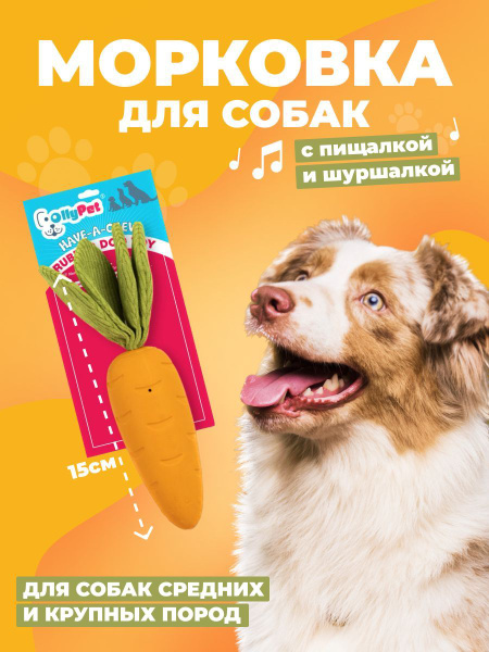 "Морковка" Грызак игрушка для собак крупных и средних пород из ...
