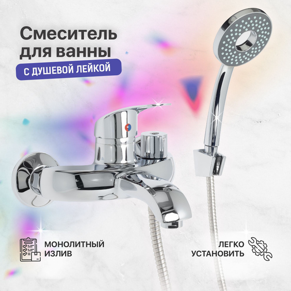 Смеситель для ванны с душем с коротким изливом DIVINO LUX / Код 10478 ...