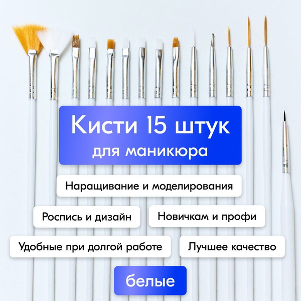 Кисти для маникюра ногтей рисования дизайна, росписи. Набор кистей для ...