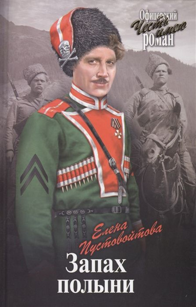 Запах полыни - купить с доставкой по выгодным ценам в интернет-магазине ...