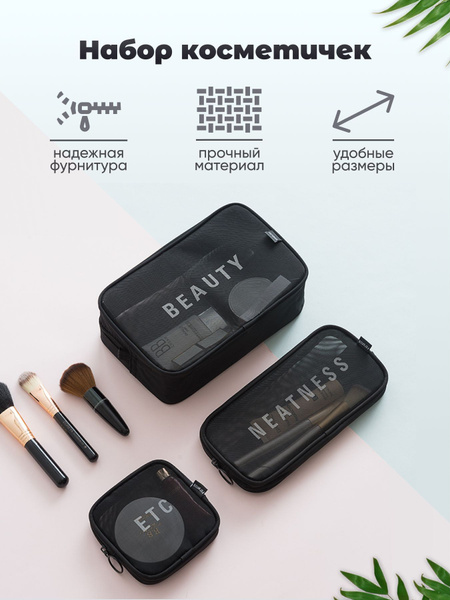 Набор косметичек женских дорожных купить на OZON по низкой цене ...