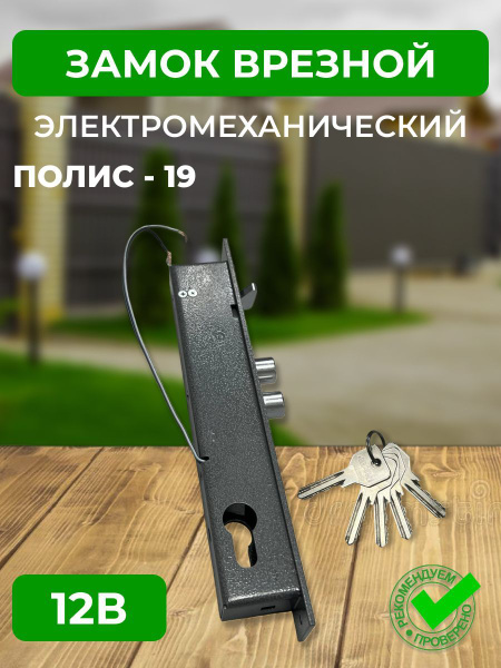 Полис-19 защелка электромеханическая врезная, цвет (серый) - купить по ...