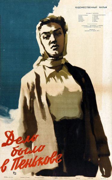 Дело было в Пенькове (1957) (DVD-R) - купить с доставкой по выгодным ...