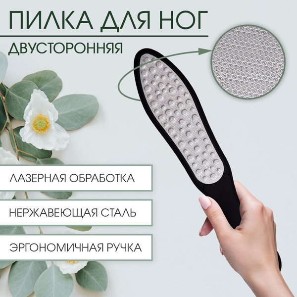Пилка для пяток металлическая двухстороняя / Терка для ног лазерная ...