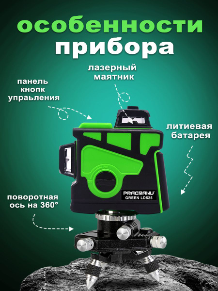 Купить Лазерный уровень/нивелир PRACMANU N12, 12 линий Зеленый луч ...