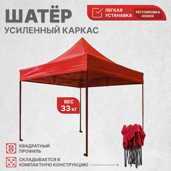 Шатер 3х3 м (вес 33 кг). УСИЛЕННЫЙ. плотный брезент, ТЕНТ -ОКСФОРД 800 ...