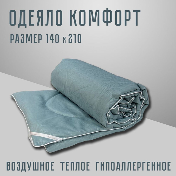 Одеяло Валентина Жаккард, 140x210, Летнее, с наполнителем ...