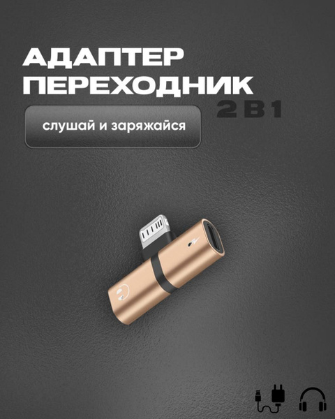 Кабель Apple Lightning Разветвитель Lightning 2 в 1 (зарядное ...