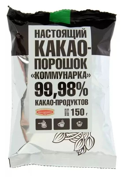 Коммунарка Какао порошок, 150 г - купить с доставкой по выгодным ценам ...