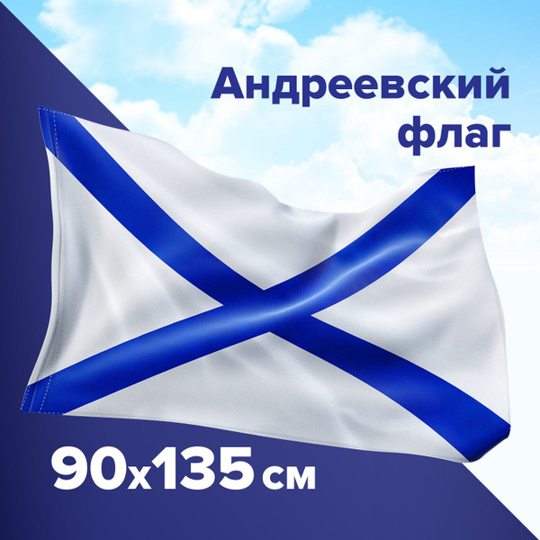Андреевский Флаг Картинки