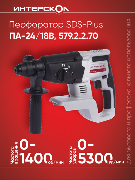 Перфоратор ПА-24/18В 579.2.2.70, 2 аккум, 2 Ач, кейс, SDS+, АПИ ...