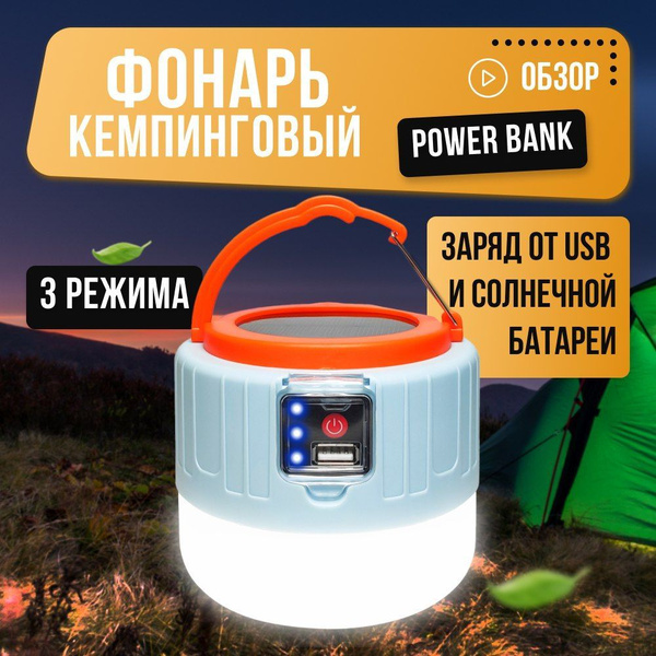 Фонарь аккумуляторный мощный кемпинговый/ Уличный светильник подвесной ...