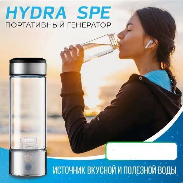 Водородная бутылка Hydra Технология SPE/PEM (без хлора и озона ...