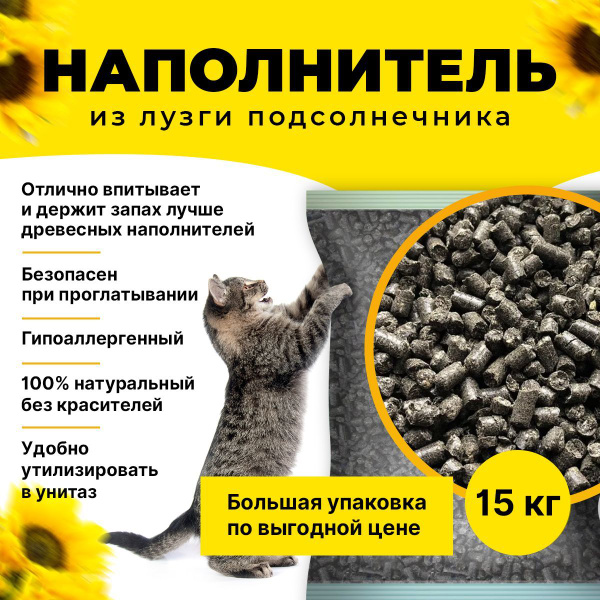 Наполнитель для кошачьего туалета древесный. Из лузги подсолнечника для ...