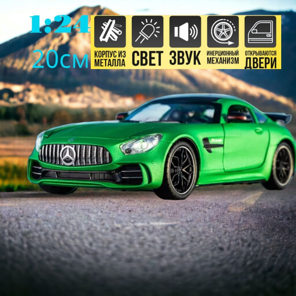 Масштабная модель Mercedes-benz Мерседес GT63 1:24 20см, зеленый ...